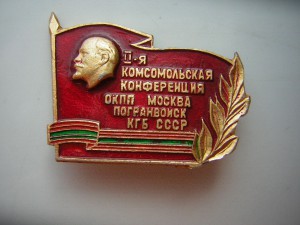 2-я КК ОКПП погранвойск КГБ СССР