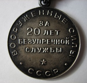 Выслуга ВС 20 лет серебро