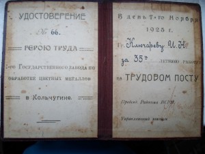 "Герою труда". ВСРМ. Кожа, золотое тиснение. 1925г. Сохран!