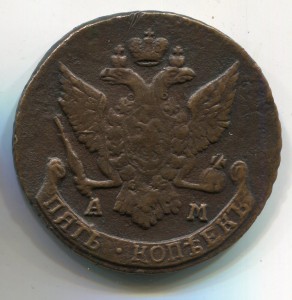 Лот из 9-и пятаков АМ