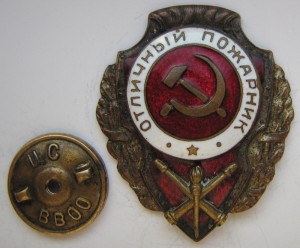 Отличный пожарник тип 2