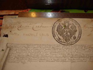 документы на землю 1780г. Костромской губ.