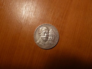 300 лет Романовых