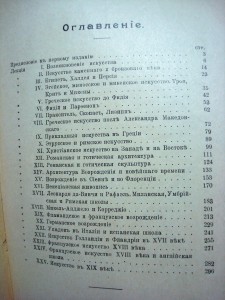 Соломонъ Рейнакъ "История пластическихъ искусствъ(Апполонъ)"