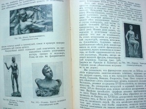 Соломонъ Рейнакъ "История пластическихъ искусствъ(Апполонъ)"
