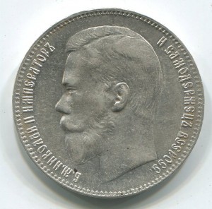 1 руб 1897 г (**),в отличном состоянии.