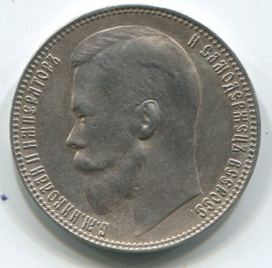 1 руб 1899 г (фз),в состоянии.