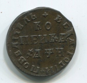 1 коп 1708 г,в отличном состоянии!!!