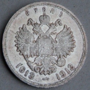 1 руб,300 лет ДР,плоский чекан,в суперидеальном состоянии!!!