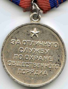 Охрана порядка СССР (нейз. посеребр.)