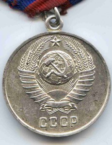 Охрана порядка СССР (нейз. посеребр.)