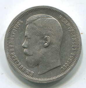 50 коп 1906 г,в качестве R.