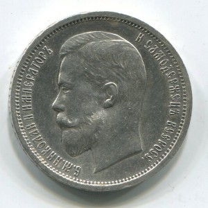 50 коп 1913 (эб),в состоянии.