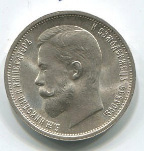 50 коп 1913 (вс),в суперидеальном состоянии.