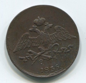5 коп 1835 г в хорошем состоянии.