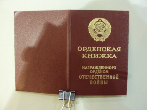 Орденская книжка к Отечке 1-й ст. №993399, Ментешашвили