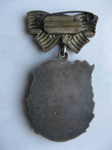 Материнская слава 3 ст № 71090 Ранняя