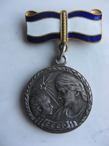 Медаль материнства 1 ст