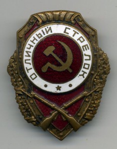 отличный стрелок