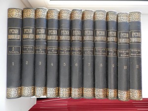 Русская Энциклопедия 11томов Книж.Товарищество ДЕЯТЕЛЬ 1911г