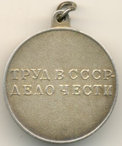 Трудовая Доблесть, лопата (3923)