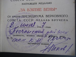 Вена 1947 года на Тарногородского Абрама Семеновича