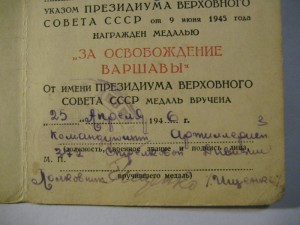 Варшава 1946 на подполковника