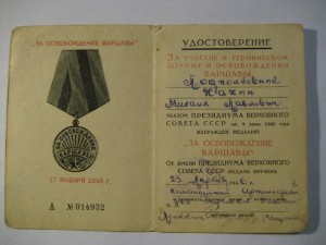 Варшава 1946 на подполковника