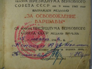 Варшава 1946 года на майора Боевая