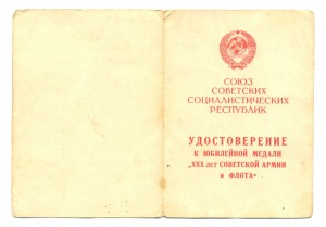 Танкист. Подпись Генерала 30 лет Совет. армии и флота.(3951)