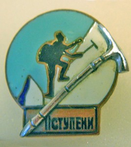 Куплю копии знака "Альпинист СССР 2 ст."