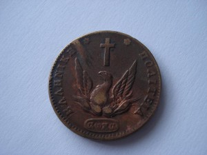 10 лепта 1831г.Греция