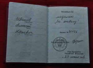 Отвага за Чечню подпись Путин