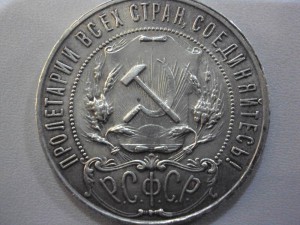 Рубль 1922г. серебро (ПЛ)