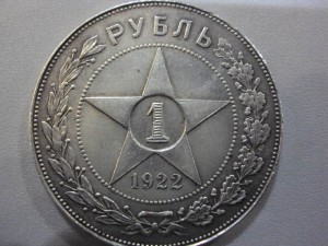 Рубль 1922г. серебро (ПЛ)