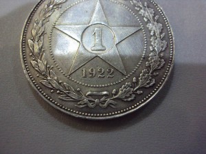 Рубль 1922г. серебро (ПЛ)