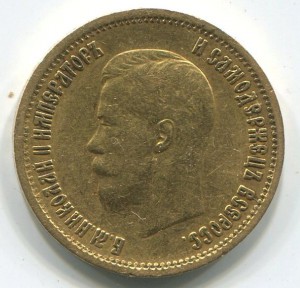 10 руб 1899 г (аг).