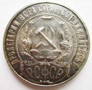 1 рубль 1922г.