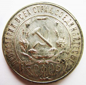 1 рубль 1921г