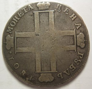 Рубли..1738 г, 1774 г, 1801 г.
