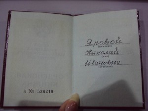 За службу Родине в ВС СССР 3 ст. № 75597