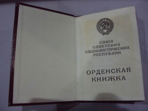 За службу Родине в ВС СССР 3 ст. № 75597