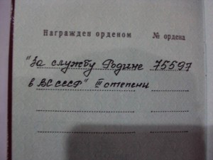 За службу Родине в ВС СССР 3 ст. № 75597