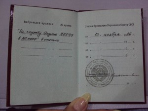За службу Родине в ВС СССР 3 ст. № 75597