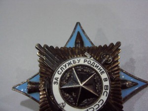 За службу Родине в ВС СССР 3 ст. № 75597