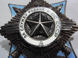 За службу Родине в ВС СССР 3 ст. № 75597