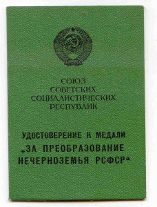 Док НЕЧЕРНОЗЕМЬЕ