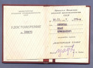 Док на Шахтерскую славу.