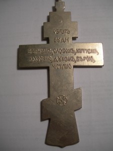 крест иерейский
