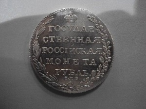 Рубль серебряный, 1803 года